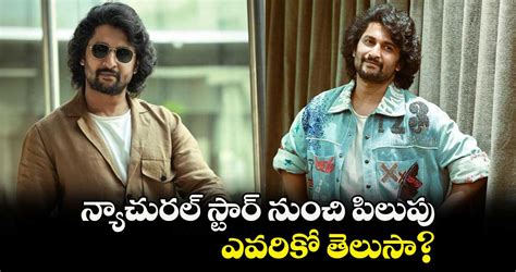 న్యాచురల్ స్టార్ నుంచి పిలుపుఎవరికో తెలుసా
