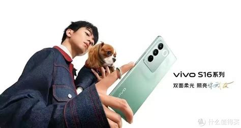 Vivo S16 Pro参数配置什么值得买