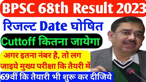 Bpsc Result Th Bpsc Bpsc Cut Off Th Bpsc Expected