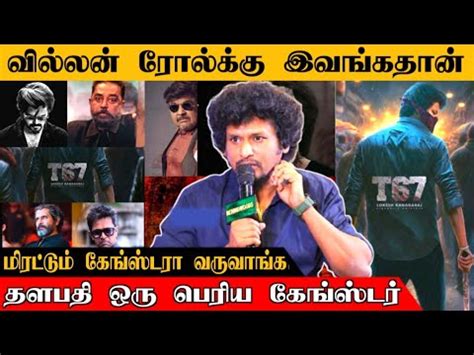 Thalapathy 67 Villain Role Update Lokesh Thalapathy 7 Screen