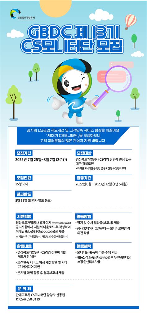 Gbdc경상북도개발공사 Cs모니터단 모집 공모전 대외활동 링커리어