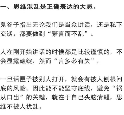 鬼谷子謀略：領悟這三點，說話立馬提升一個水平！ 每日頭條