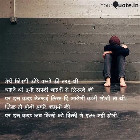 मेरी जिंदगी कोरे पन्नो की Quotes And Writings By Hurricane Writer