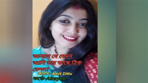 Kobitaabrittibanglakobita আসলে যে যেমন আমি তার কাছে ঠিক তেমনকণ্ঠে