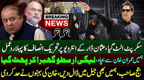 Imran Khan Pti React Over Usman Dar Interview Ahsan Iqbal Imran Khan