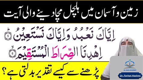 Surah E Fatiha Ki Fazilat O Ahmiyat Har Marz Say Shifa Dr Farhat