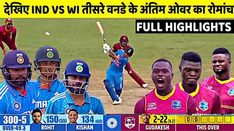 India Vs West Indies 3rd Oneday Match Full Highlights Ind Vs Wi 3rd