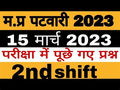 Patwari Paper Analysis Patwari Analysis 2023 Patwari Question Paper