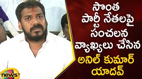 Ap Ex Minister Anil Kumar Yadav Sensational Comments In Live Ycp