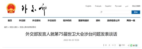 台灣被拒參加世衞大會 外交部、國台辦：一個中國原則是國際社會普遍共識