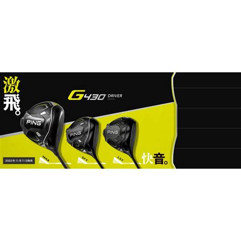 PINGピン G430 MAX SFT ドライバー 標準品 ALTA J CB BLACK PING TOUR 2 0 CHROME 65