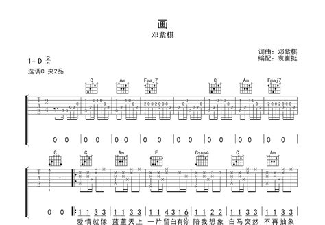 画吉他谱邓紫棋c调弹唱63单曲版 吉他世界