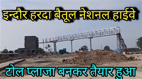 इन्दौर हरदा बैतूल नेशनल हाईवे Indore Harda Betul Fourlane Highwayupdate