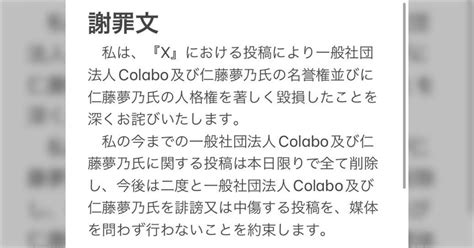 スルメ氏、colaboから持ちかけられた和解交渉が決裂したと発表／提示された和解条件を公開し「到底受け入れられるものではなかった」 Togetter [トゥギャッター]