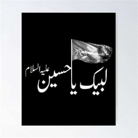 Labaik Ya Hussain Wallpapers