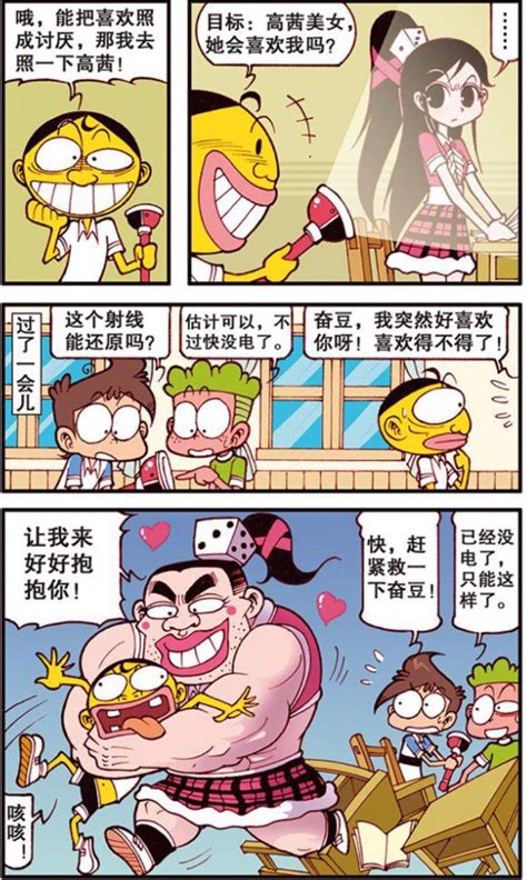 漫画星太奇：奋豆用“反转”光线照了一下高茜，结果变成了女壮汉