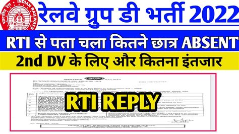 Rrc Group D Rti Reply Dv Absent Nd Dv