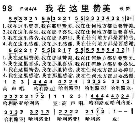 赞美诗歌1218首 第98首 我在这里赞美 空中相遇