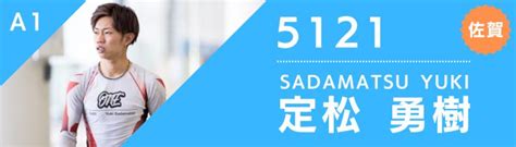 定松勇樹が23歳でボートレースオールスター制覇！プロフィールまとめ