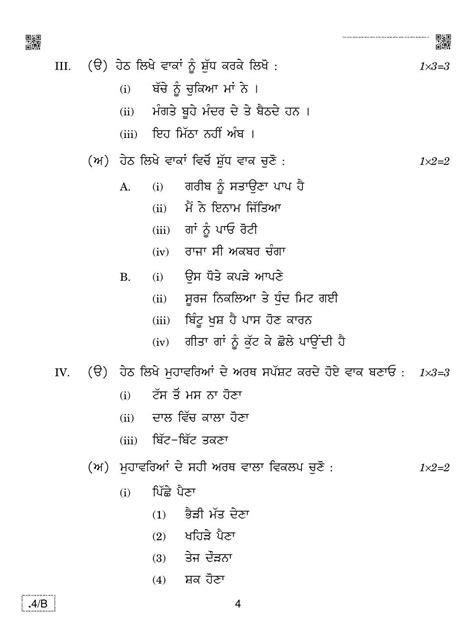 CBSE Class 12 Punjabi 2020 Compartment Question Paper IndCareer Docs