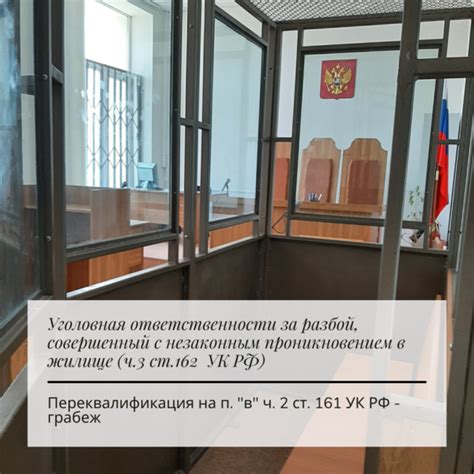 Уголовная ответственность за разбой, совершенный с незаконным ...