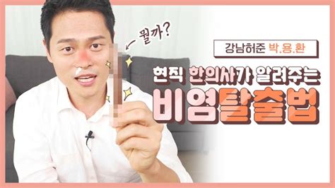 👃🏻코 막혔을 때 뚫는 법ㅣ비염 환자에게 유용한 코 뚫는데에 좋은 지압법 유텍스트 Youtext 글로 읽는 동영상