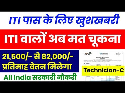 BEL म नकल पकक नकर ITI Government vacancy ITI Govt job