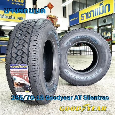 ยาง 255 70 15 Goodyear AT Silentrac ราคา Truck2Hand