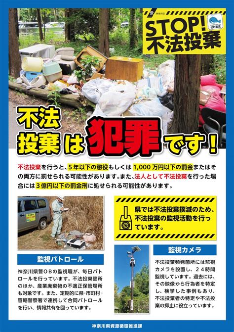 廃棄物の不法投棄を見つけたときは 神奈川県ホームページ