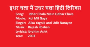 इधर चल म उधर चल Idhar Chala Main Udhar Chala Lyrics in Hindi