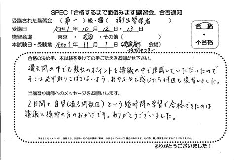 合格者のお便り 第一種 衛生管理者 20191012~13 大阪講習会場 Part7 たった2日の短期講習で合格保証 衛生管理者