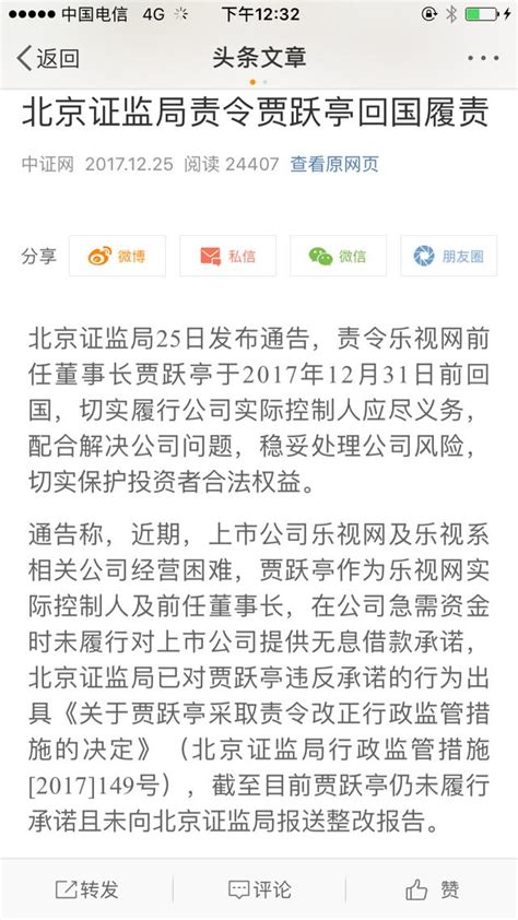 賈躍亭回函，確認不回國，願賈總終有一天王者歸來 每日頭條