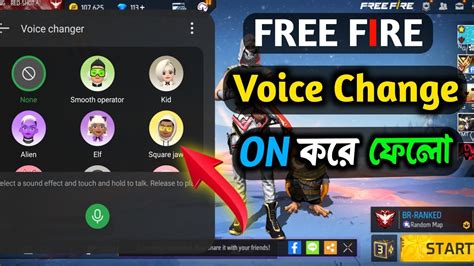 Free Fire Game Voice Changer 2024 How To Change Voice In Free Fire