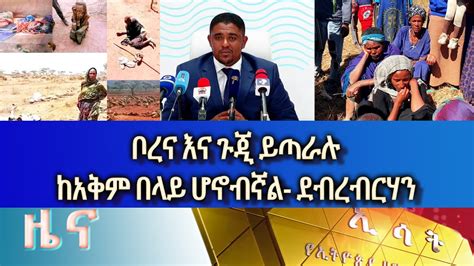 Ethiopia Esat Amharic News Thu 23 Feb 2023 YouTube