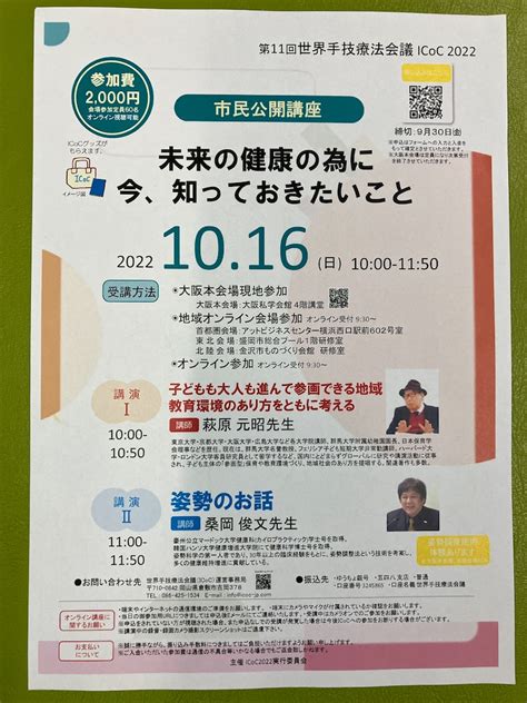 市民公開講座： 未来の健康の為に今、知っておきたいこと 東京の姿勢美人と姿勢調整師