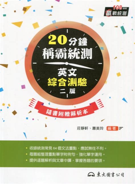 高職複習 大盟書局－國小、國中、高中參考書專賣店