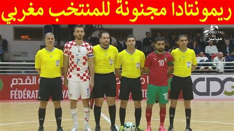 ملخص مباراة المغرب و كرواتيا 3 3 كرة الصالات فوتسال ريمونتادا مجنونة