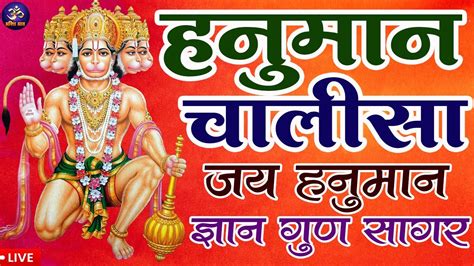 Live Hanuman Chalisa Jai Hanuman Gyan Gun Sagar Om Bhakti Bhav