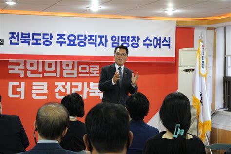 국민의힘 전북도당 신임 주요당직자 1차 인선 발표