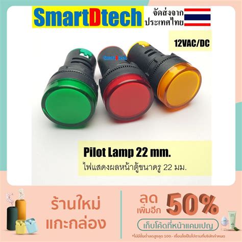 Pilot lamp LED 22mm ไพลอตแลมปขนาด22มล 12 VDC VAC Shopee Thailand