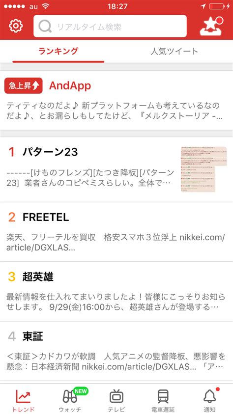 【公式】andapp（アンドアップ） On Twitter 皆様のおかげで『andapp』がyahooリアルタイム検索で急上昇ワードに