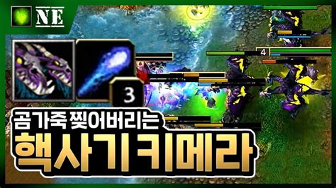 공3 키메라가 곰을 녹이는 미친 속도 워크3 Lawliet 나이트엘프 래더 Warcraft 3 Nightelf