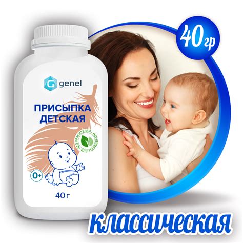 Присыпка детская G genel 40г купить по цене 131 ₽ в интернет-магазине ...