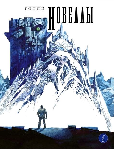 Новеллы. Книга первая - узнать о поступлении комикса