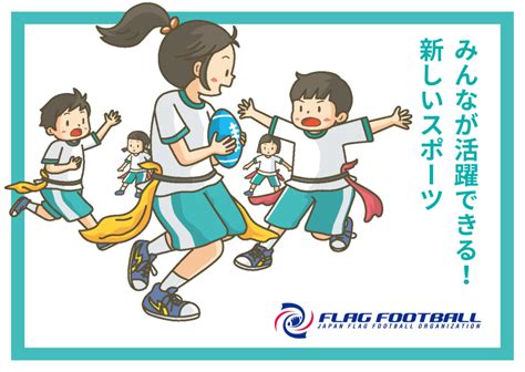 全国700校に体育の教具・教材を助成 日本フラッグフットボール協会