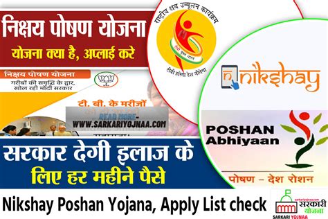 निक्षय पोषण योजना 2022 Nikshay Poshan Yojana ऑनलाइन आवेदन