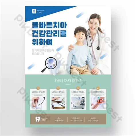 Colorful Geometric Decoration Dentist Dental Clinic Poster Psd Free