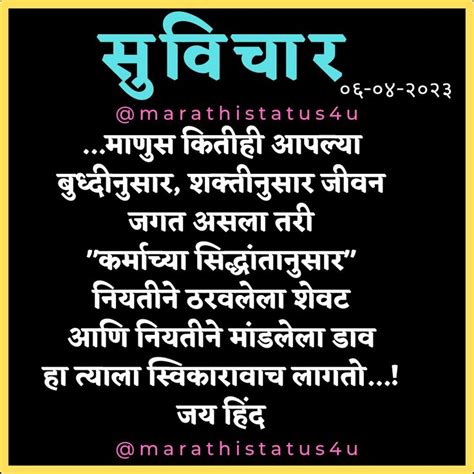 Marathi Suvichar Marathi Quotes Marathi Motivational Quotes Good