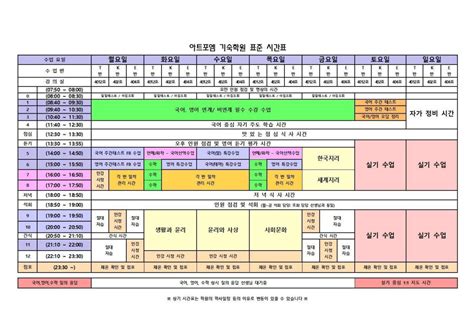 하루 일과표 아트포엠 기숙학원