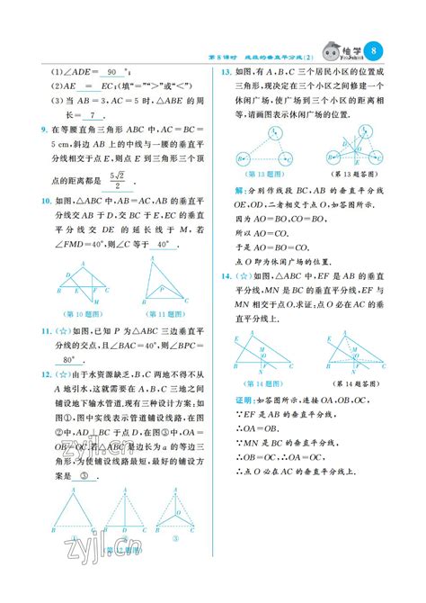 2023年课时分层作业本八年级数学下册北师大版答案——青夏教育精英家教网——